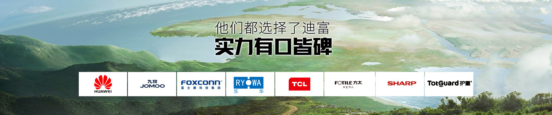 迪富-实力有口皆碑