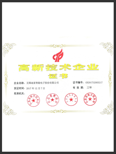 迪富-高新技术企业证书